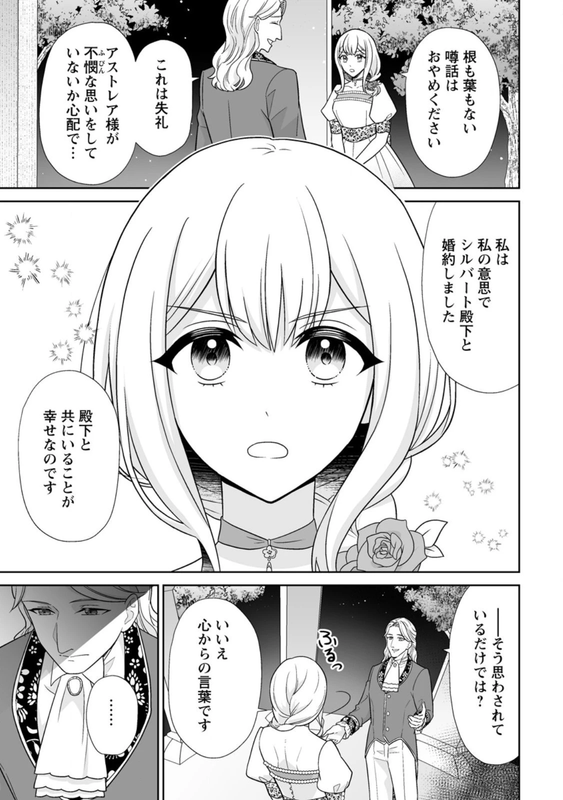 身代わりで縁談に参加した愚妹の私、隣国の王子様に見初められました 第9.3話 - 4