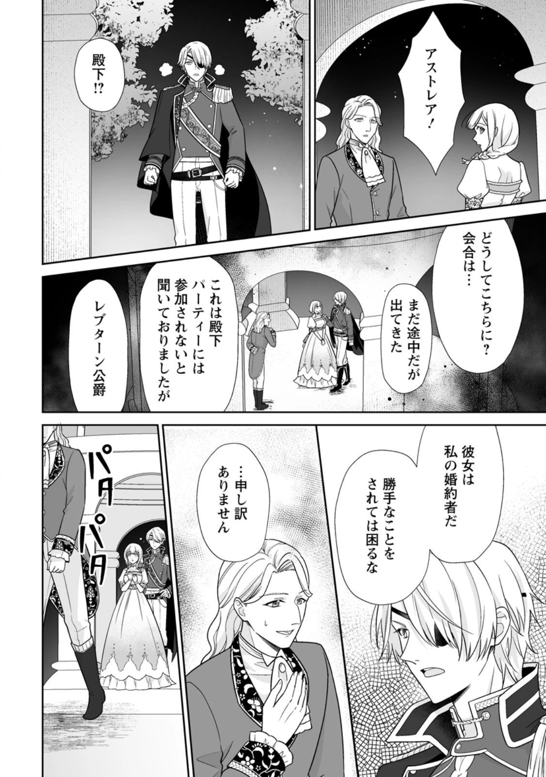 身代わりで縁談に参加した愚妹の私、隣国の王子様に見初められました 第9.3話 - 5