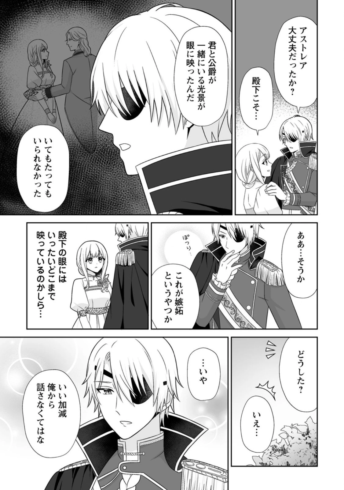 身代わりで縁談に参加した愚妹の私、隣国の王子様に見初められました 第9.3話 - 6