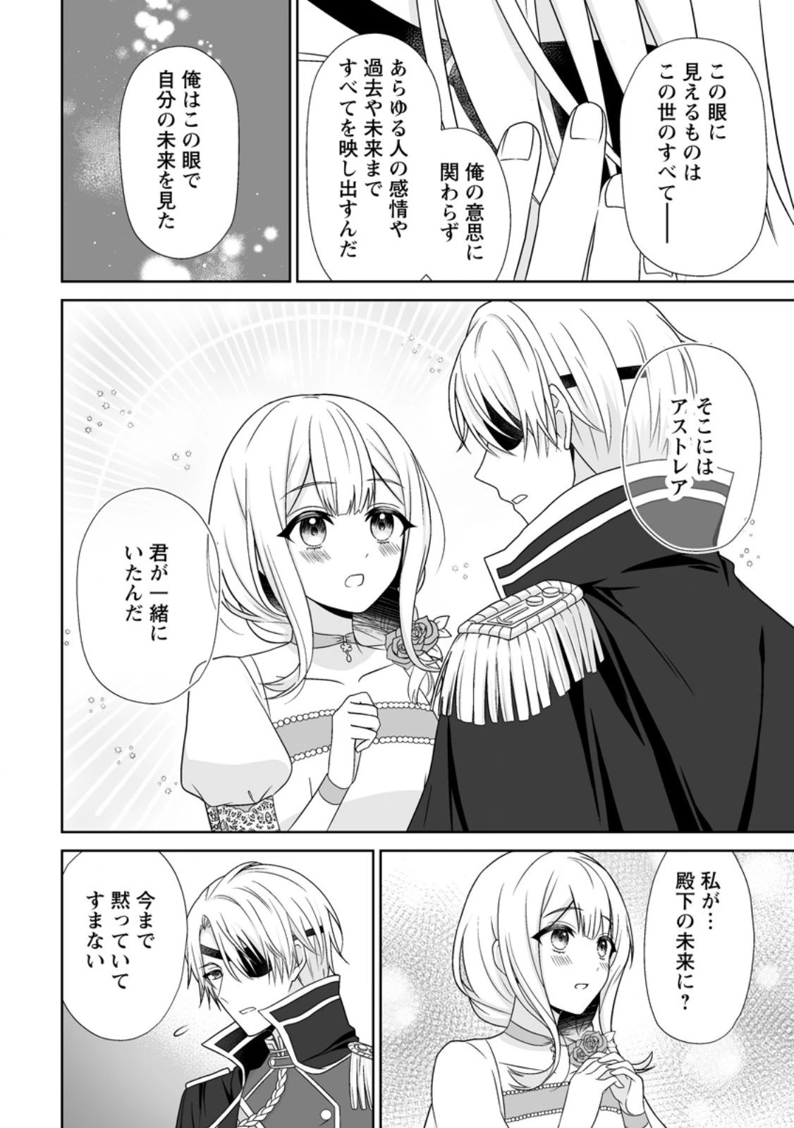 身代わりで縁談に参加した愚妹の私、隣国の王子様に見初められました 第9.3話 - 7