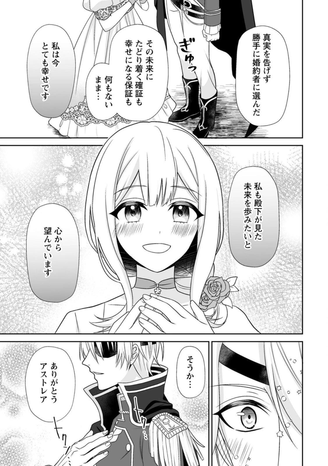 身代わりで縁談に参加した愚妹の私、隣国の王子様に見初められました 第9.3話 - 8