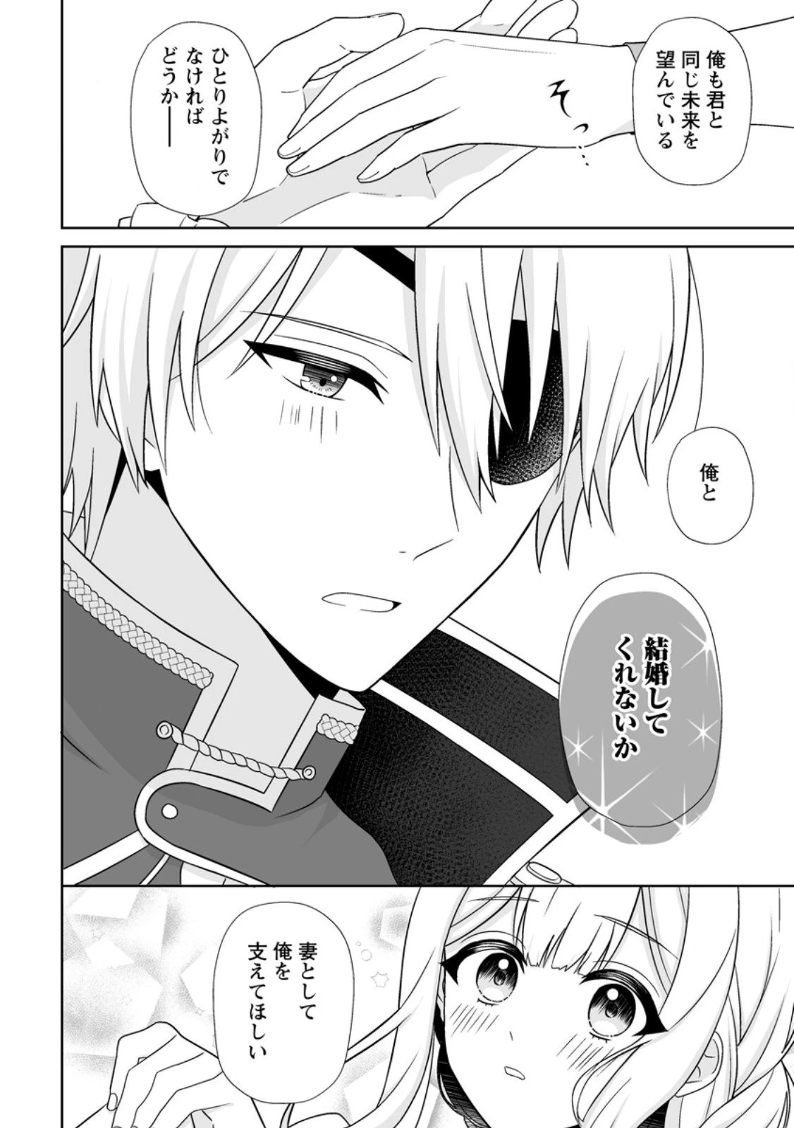 身代わりで縁談に参加した愚妹の私、隣国の王子様に見初められました 第9.3話 - 9