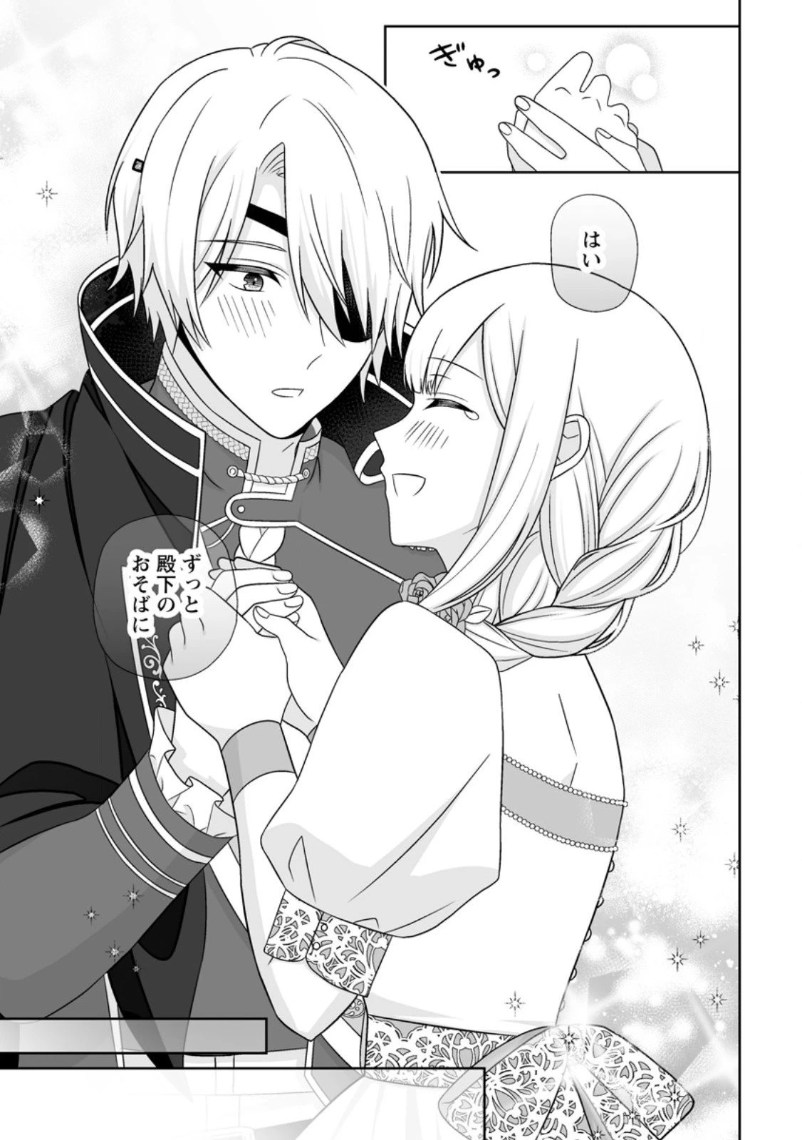 身代わりで縁談に参加した愚妹の私、隣国の王子様に見初められました 第9.3話 - 10