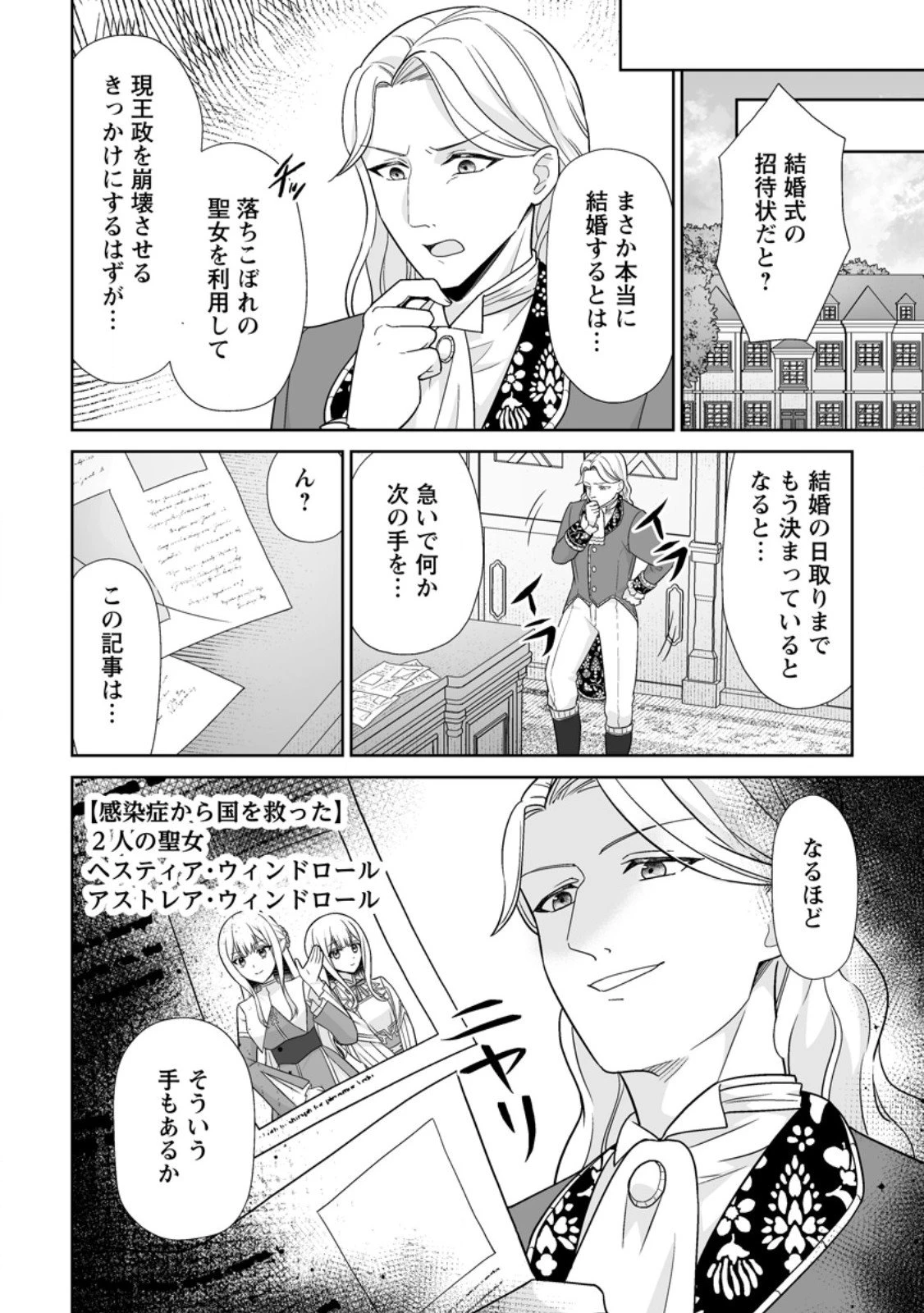 身代わりで縁談に参加した愚妹の私、隣国の王子様に見初められました 第9.3話 - 11