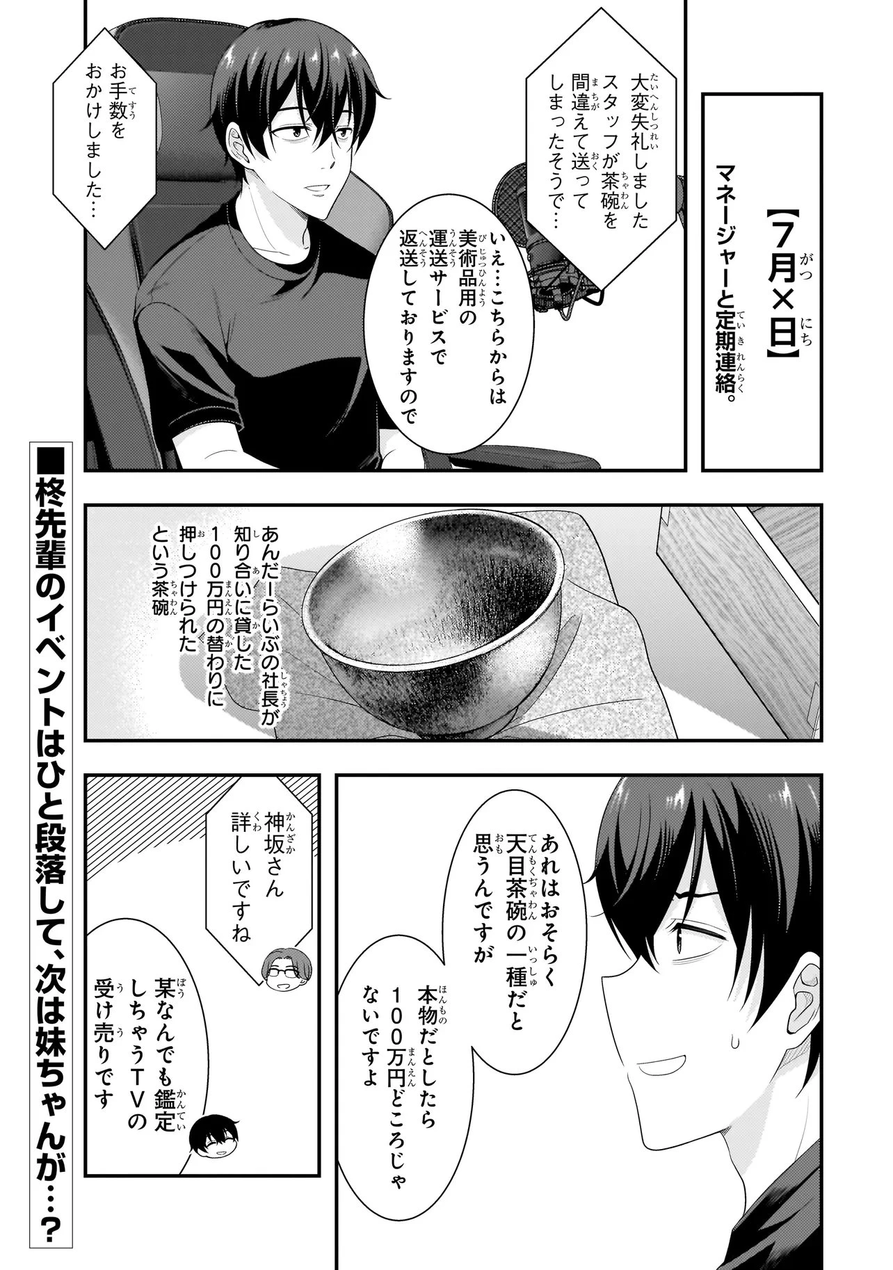 アラサーがVTuberになった話。 第33話 - 1