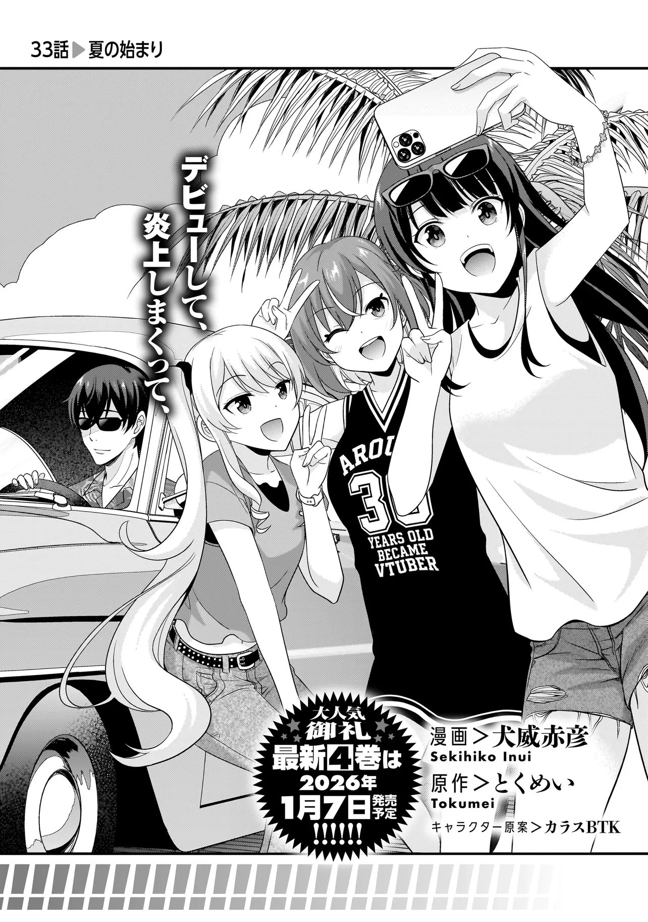アラサーがVTuberになった話。 第33話 - 2