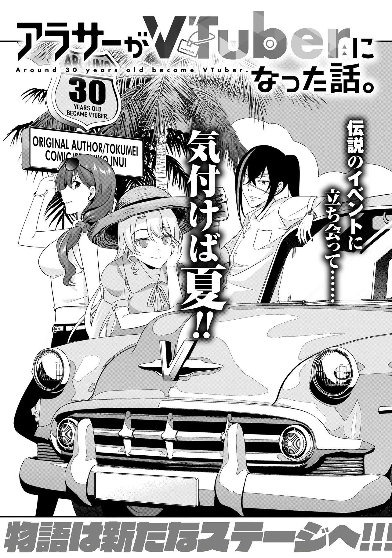 アラサーがVTuberになった話。 第33話 - 3