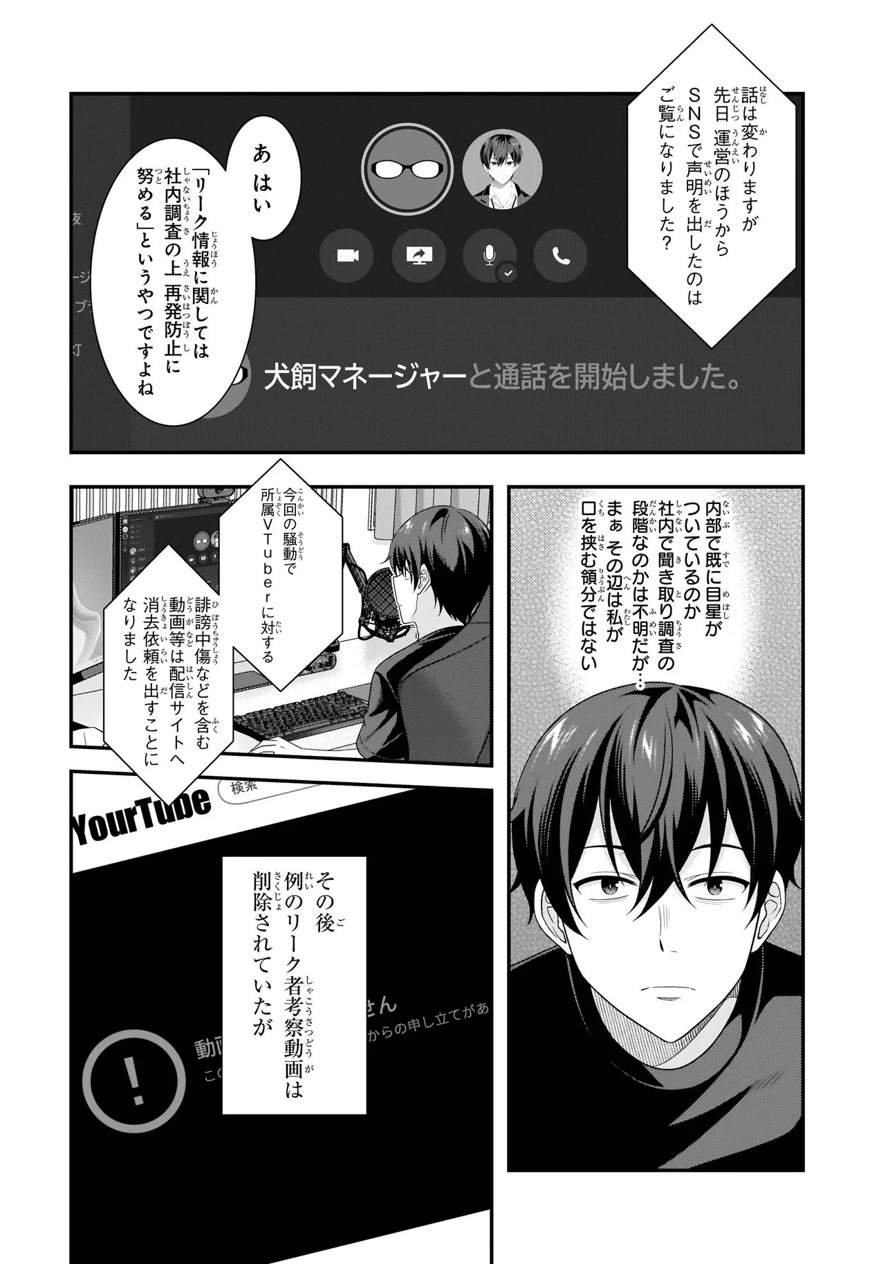 アラサーがVTuberになった話。 第33話 - 4