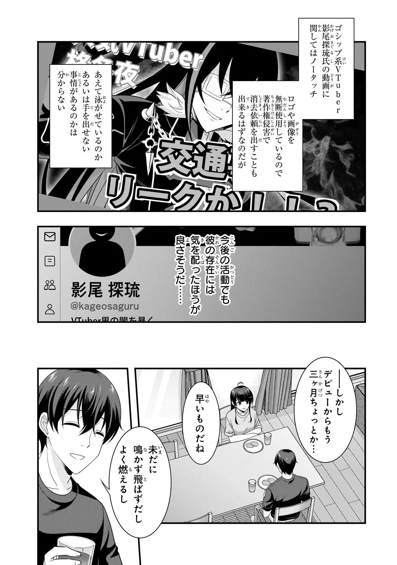 アラサーがVTuberになった話。 第33話 - 5