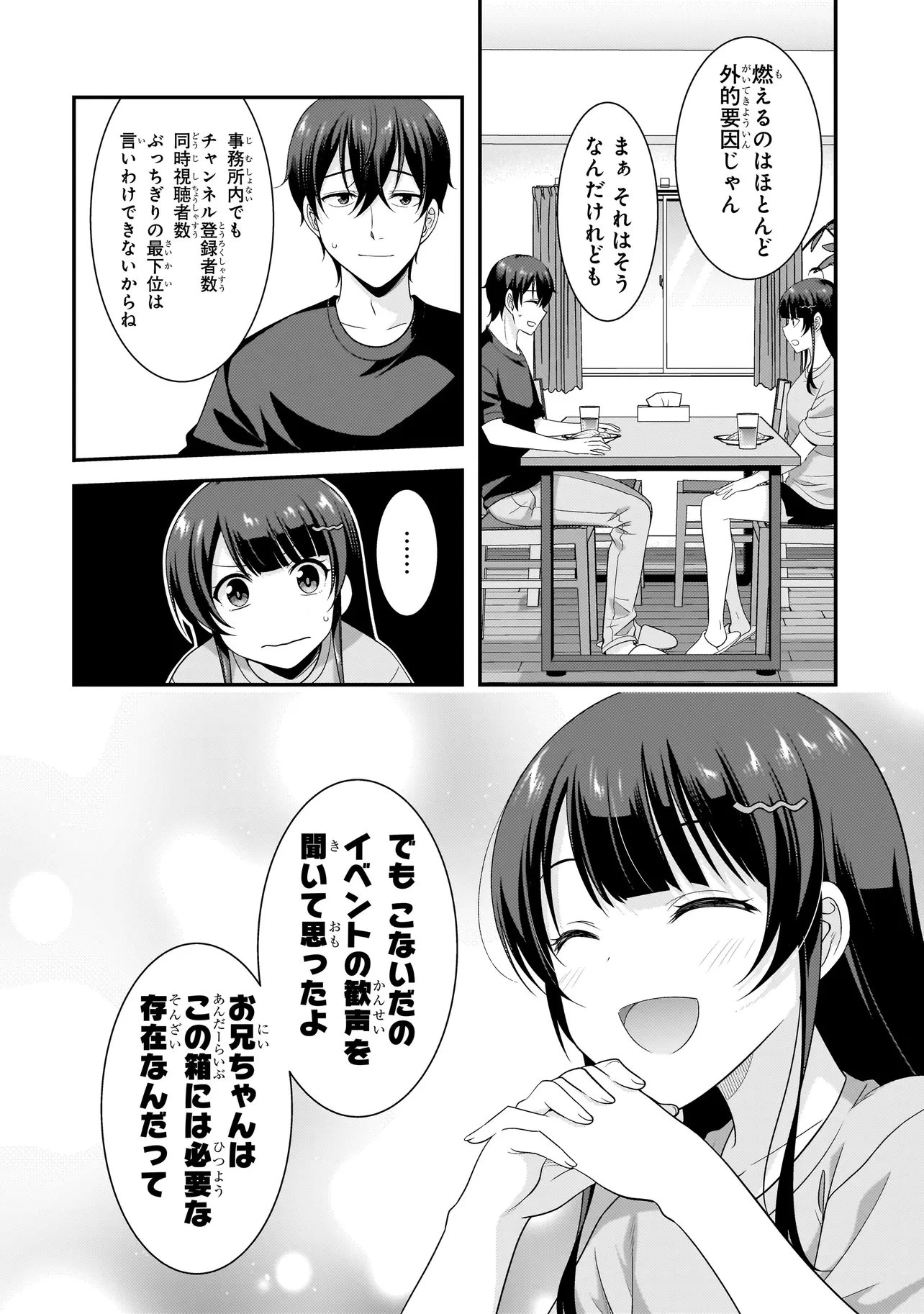 アラサーがVTuberになった話。 第33話 - 6