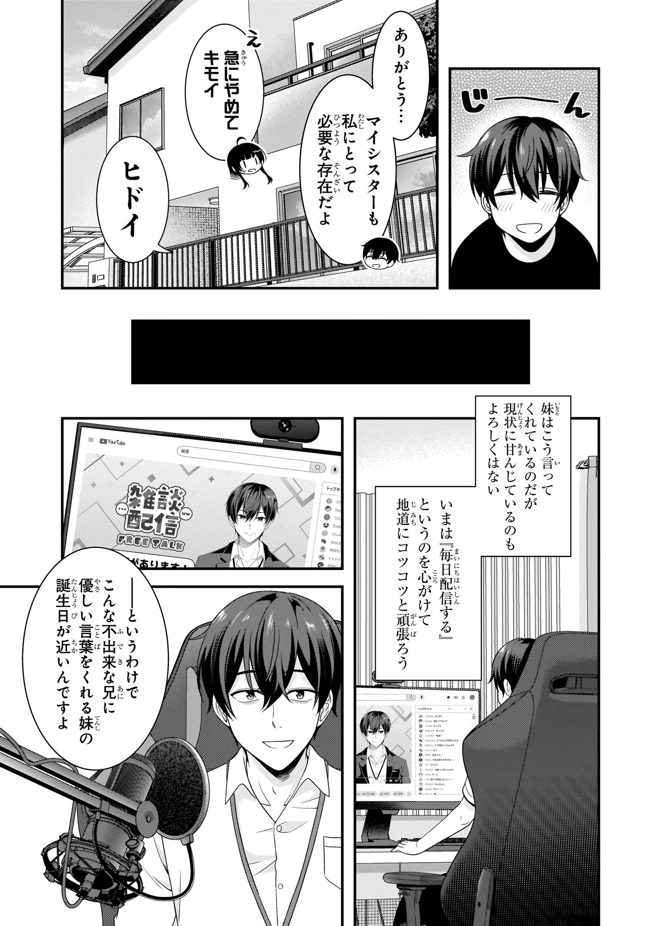 アラサーがVTuberになった話。 第33話 - 7