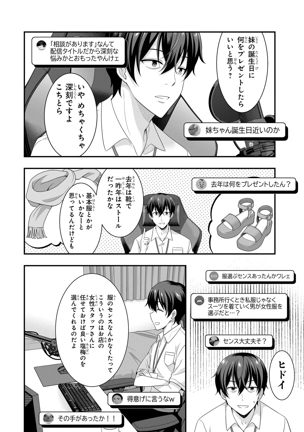 アラサーがVTuberになった話。 第33話 - 8