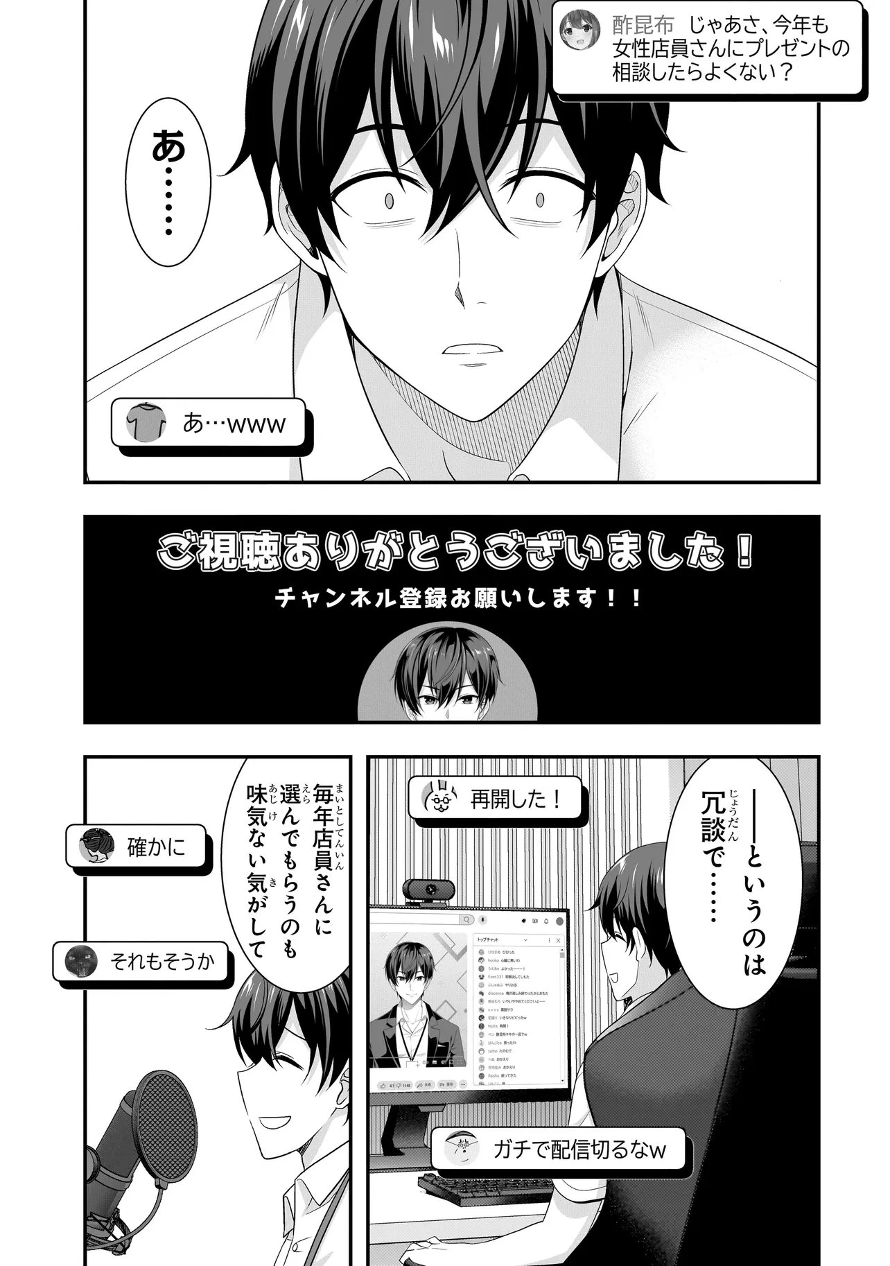 アラサーがVTuberになった話。 第33話 - 9