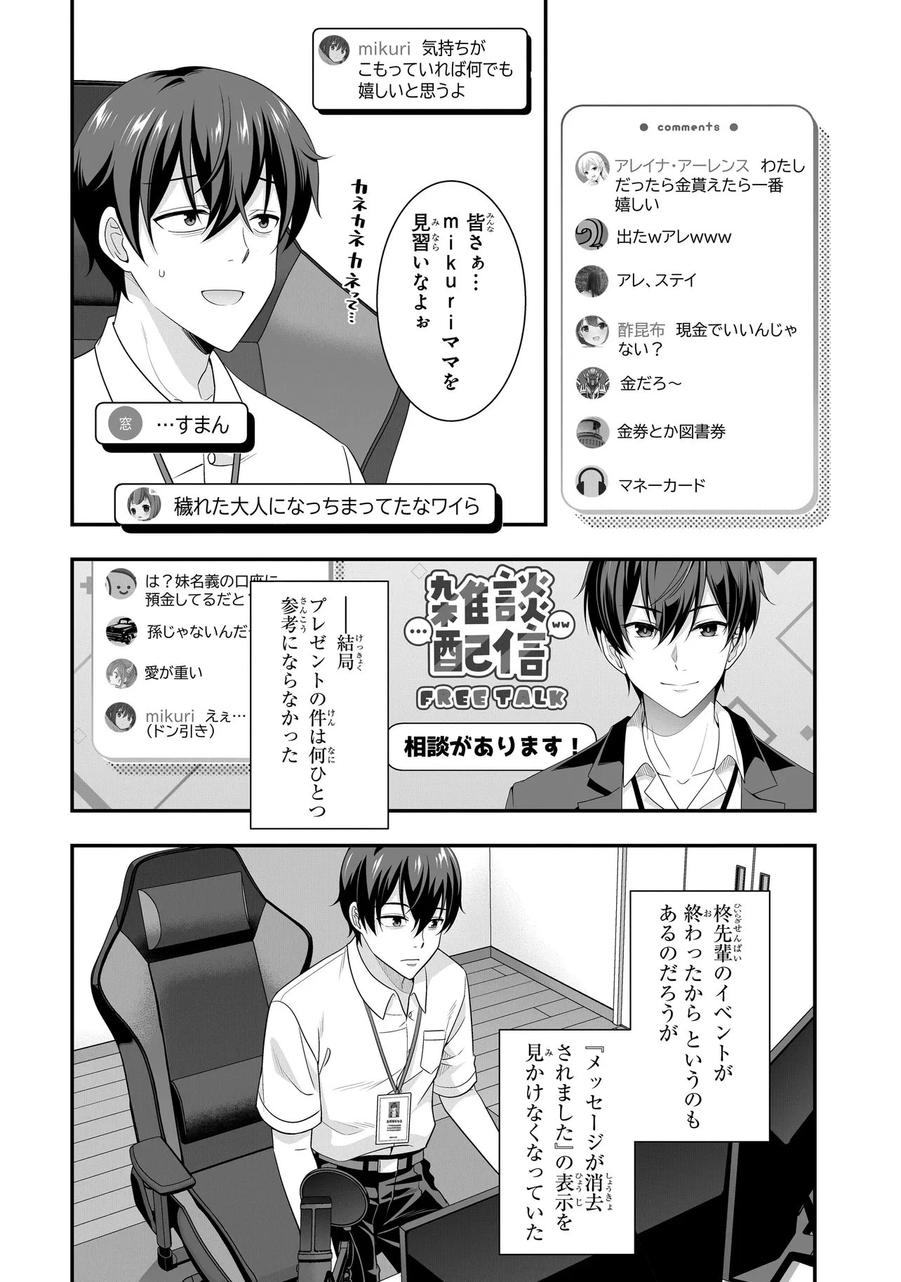 アラサーがVTuberになった話。 第33話 - 10