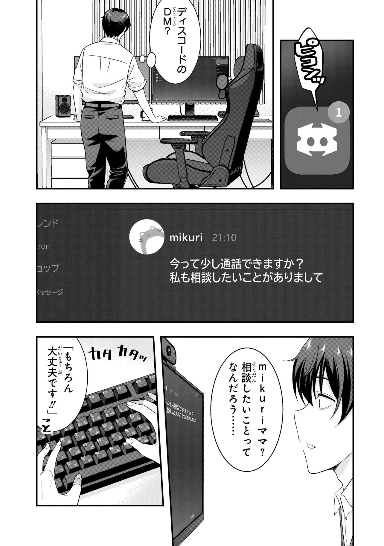 アラサーがVTuberになった話。 第33話 - 11