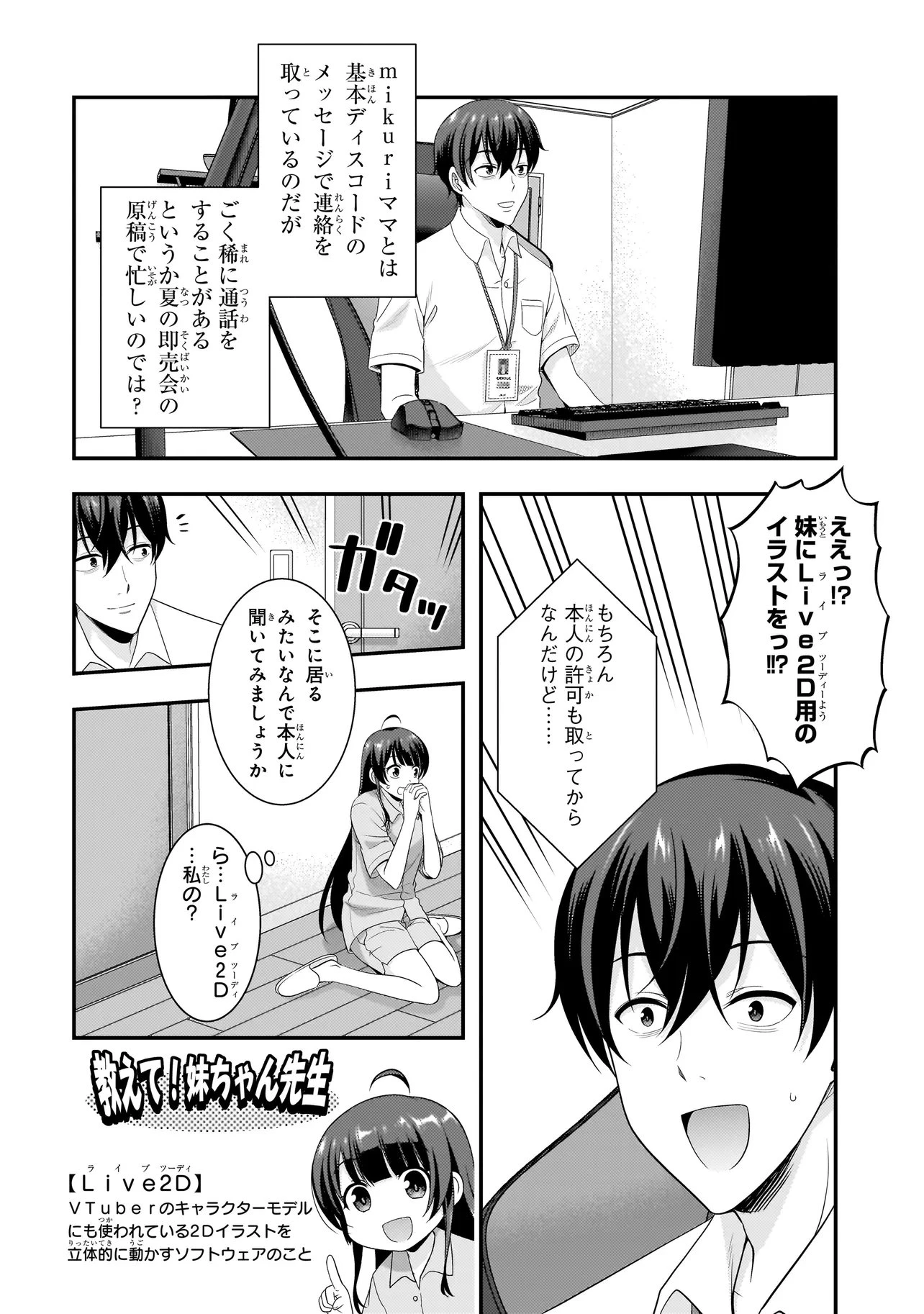 アラサーがVTuberになった話。 第33話 - 12