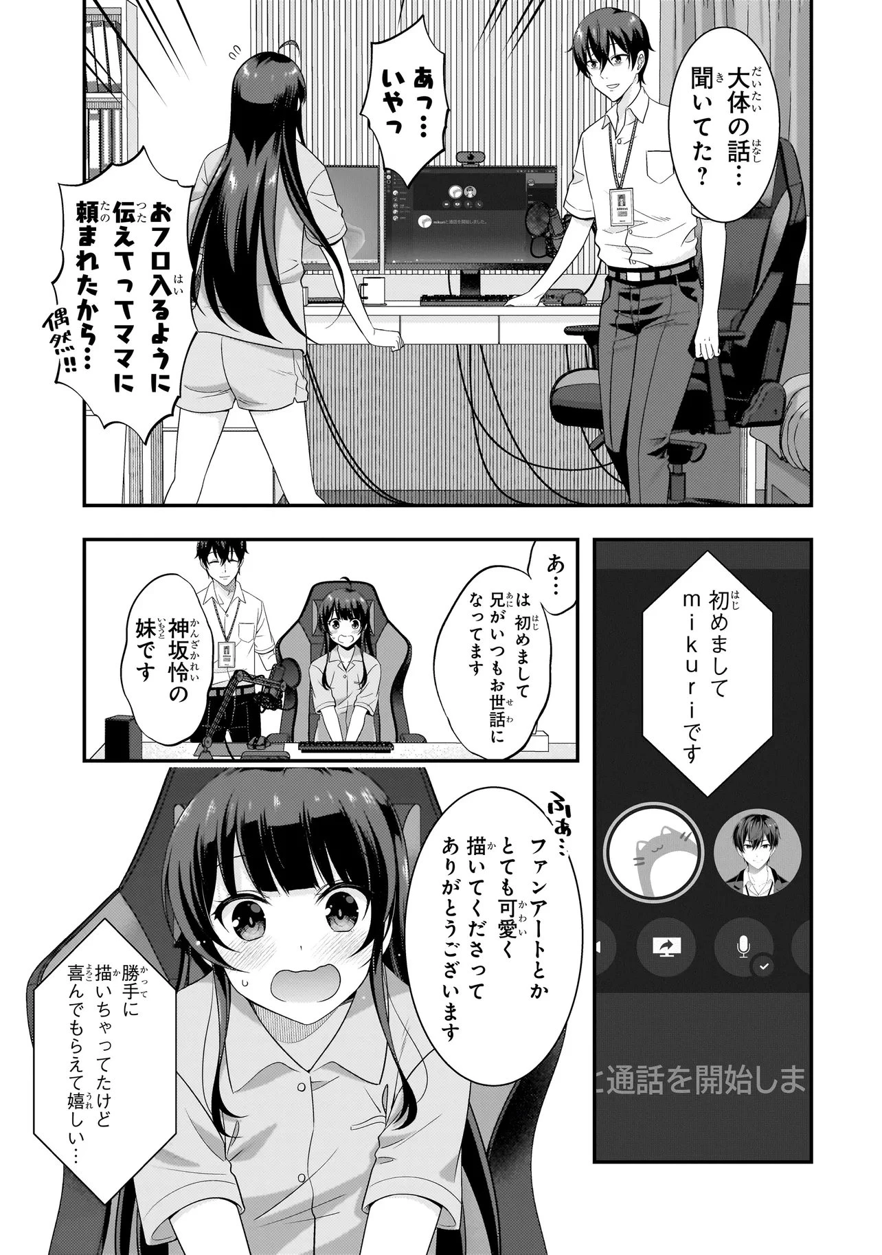 アラサーがVTuberになった話。 第33話 - 13