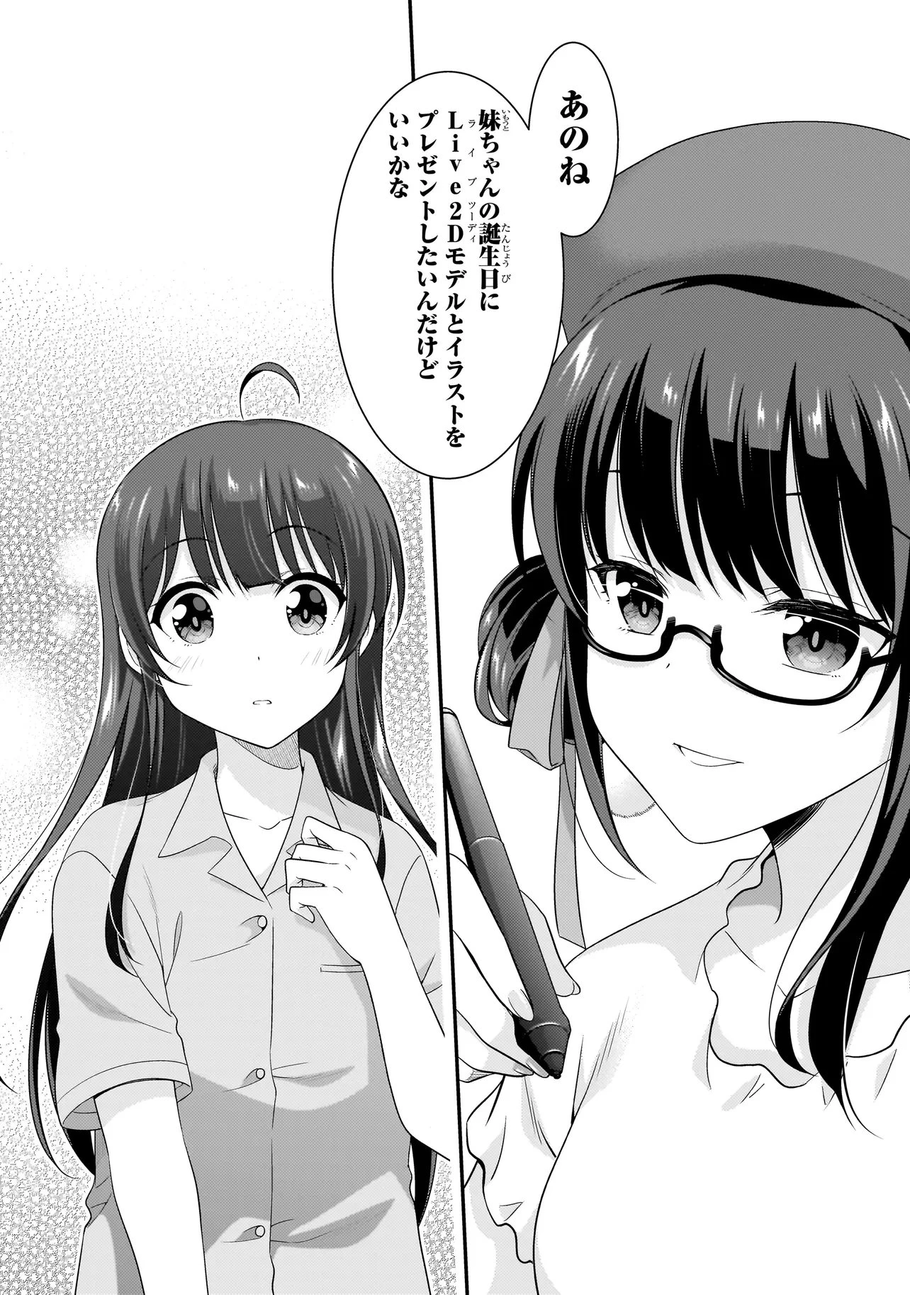 アラサーがVTuberになった話。 第33話 - 14