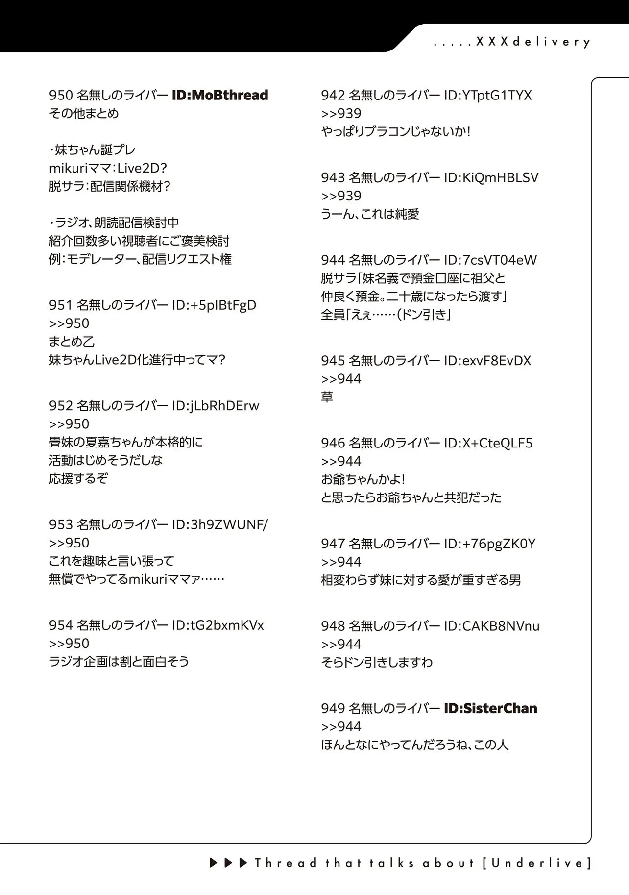 アラサーがVTuberになった話。 第33話 - 16