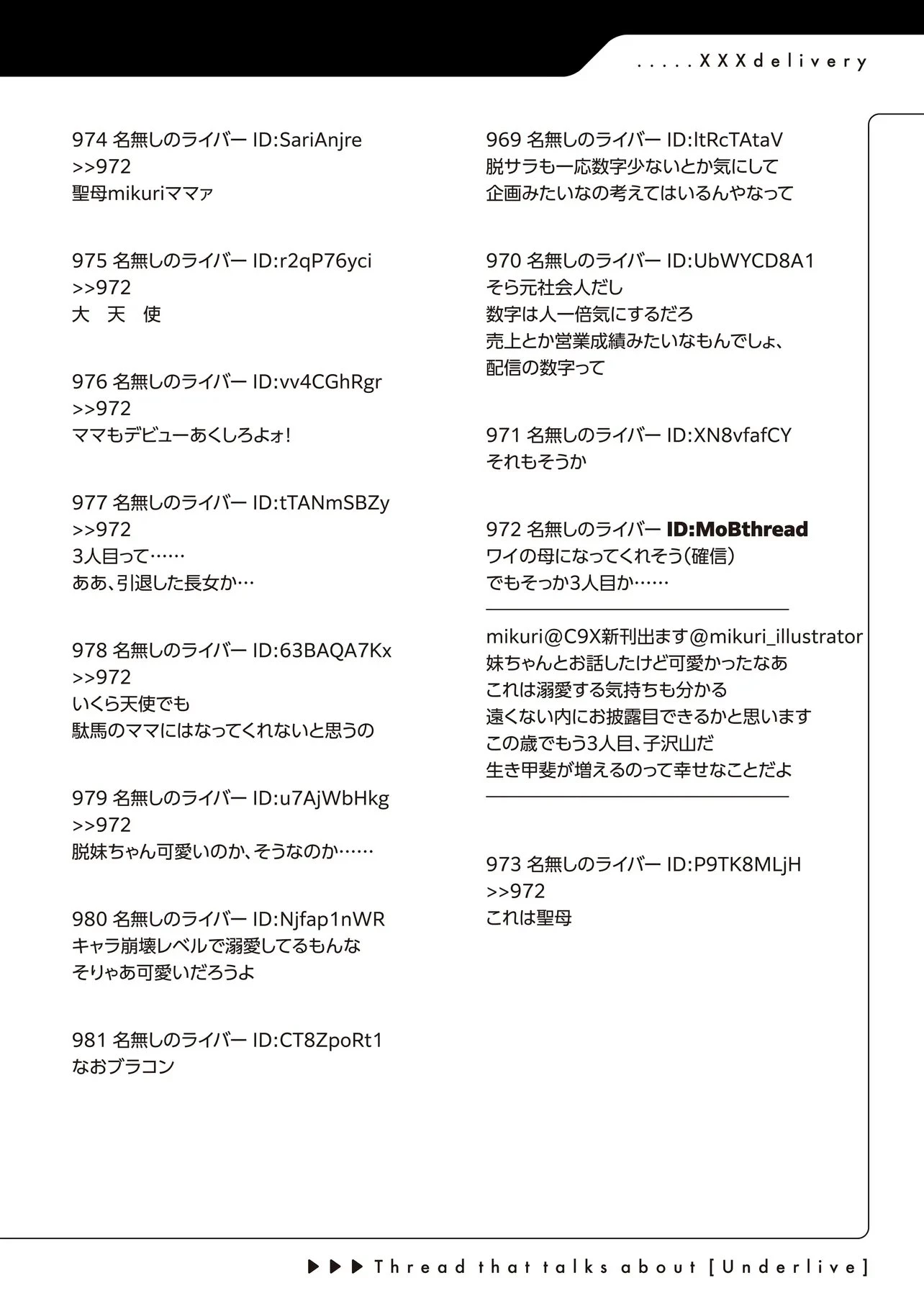 アラサーがVTuberになった話。 第33話 - 18