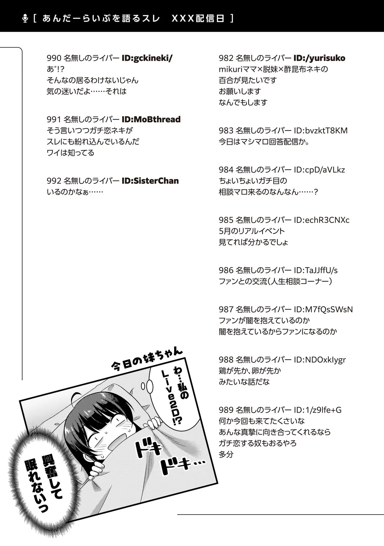 アラサーがVTuberになった話。 第33話 - 19