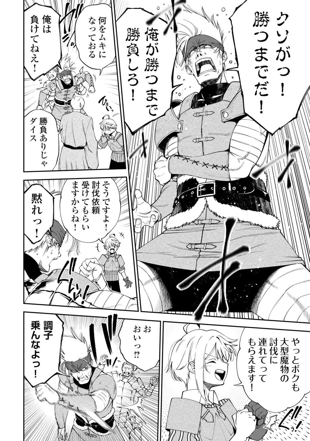 狙って追放された創聖魔法使いは異世界を謳歌する 第17話 - 6