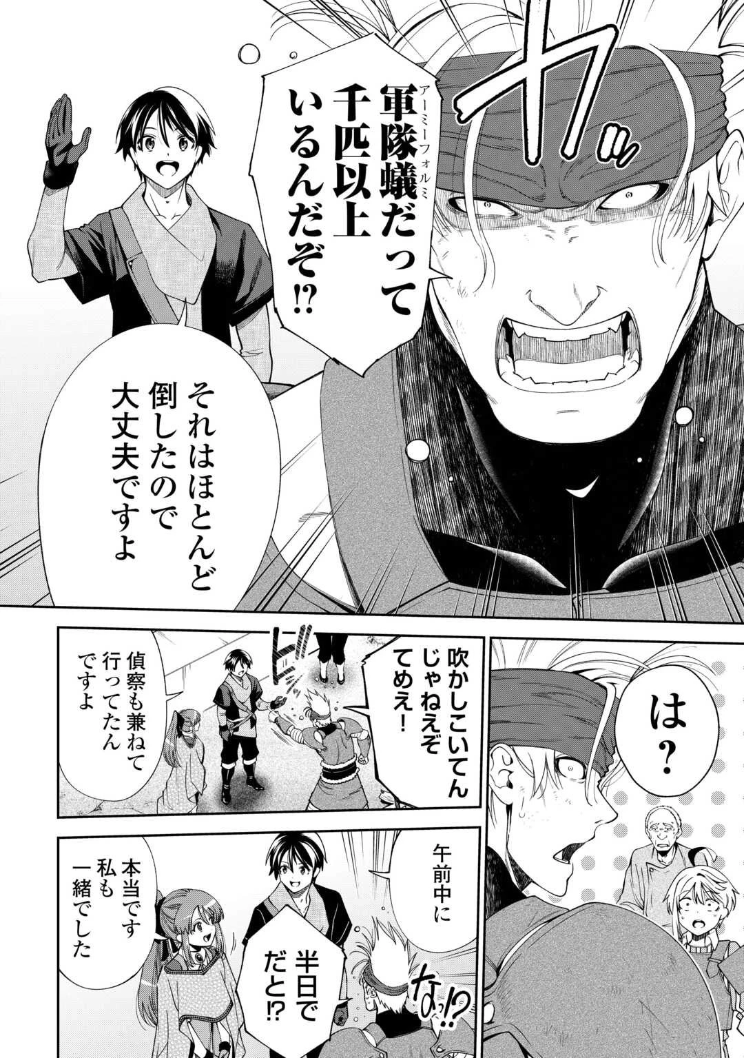 狙って追放された創聖魔法使いは異世界を謳歌する 第17話 - 8