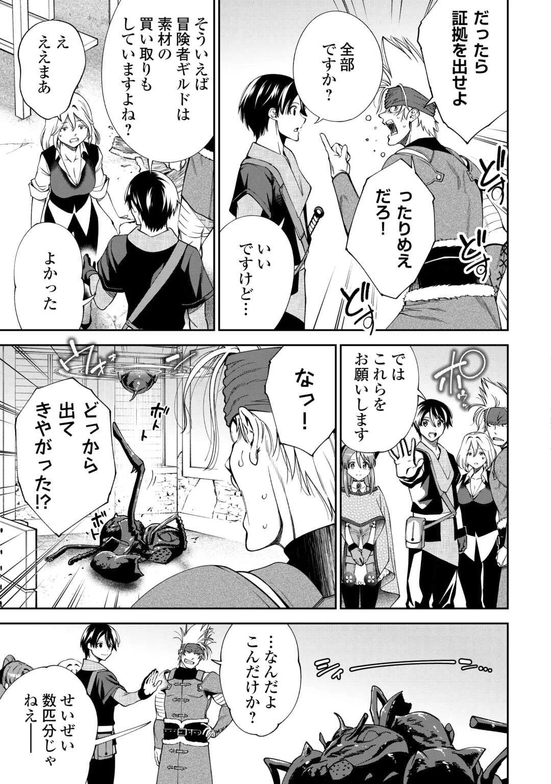 狙って追放された創聖魔法使いは異世界を謳歌する 第17話 - 9