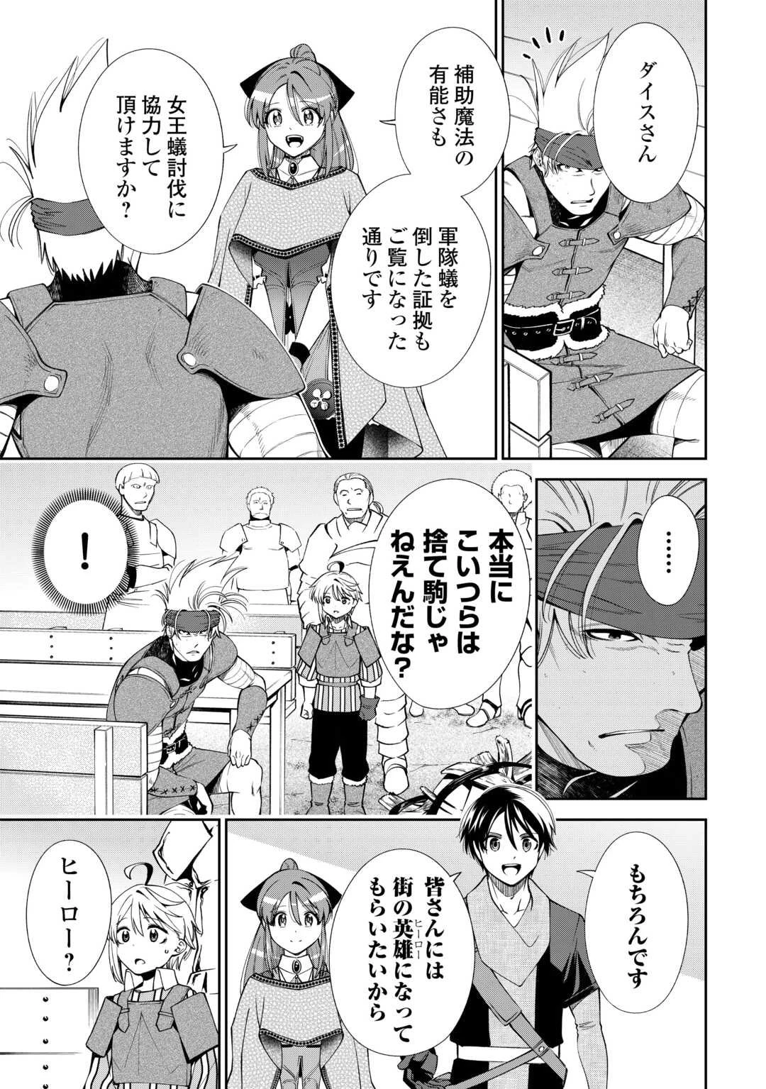 狙って追放された創聖魔法使いは異世界を謳歌する 第17話 - 11