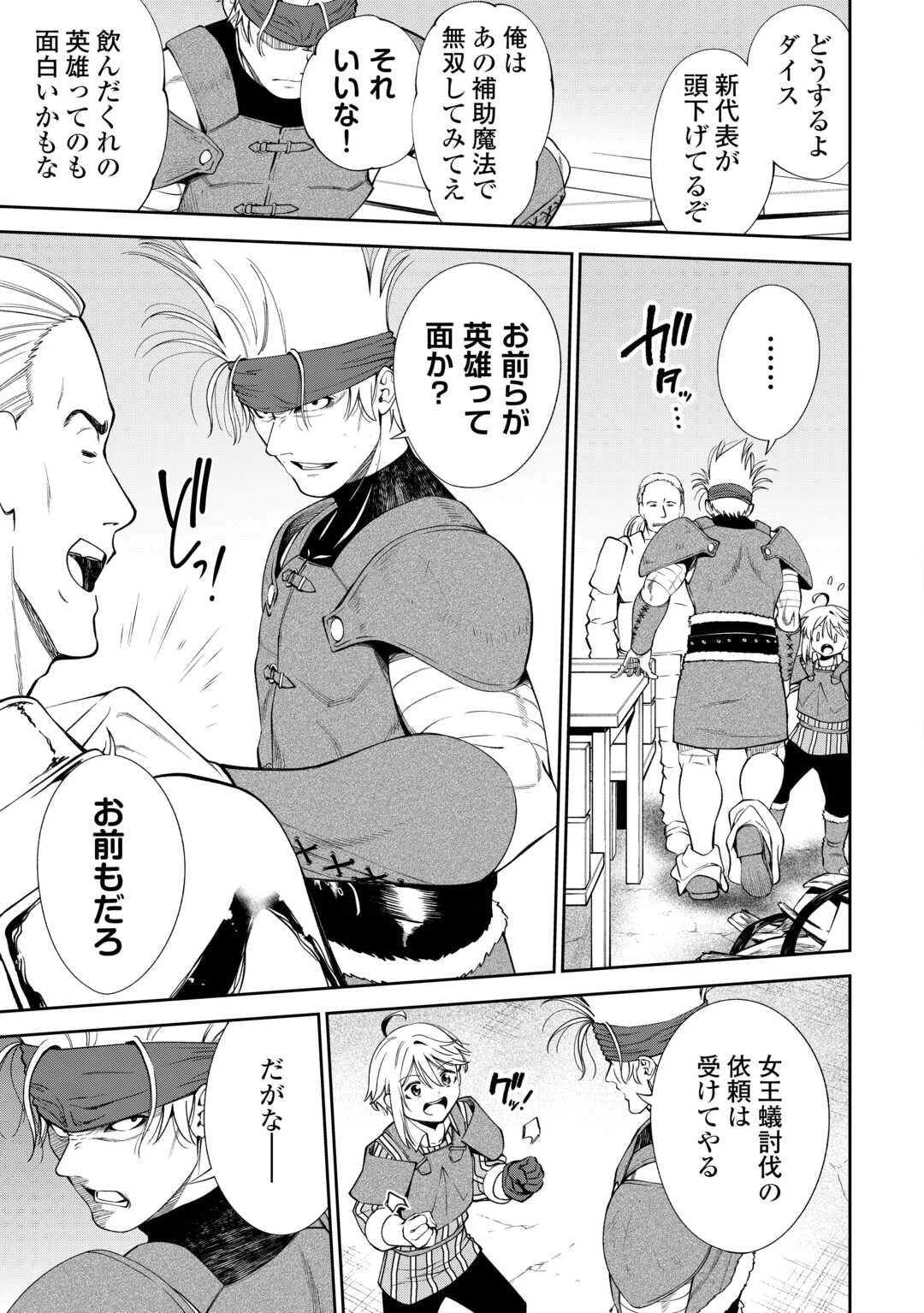 狙って追放された創聖魔法使いは異世界を謳歌する 第17話 - 13