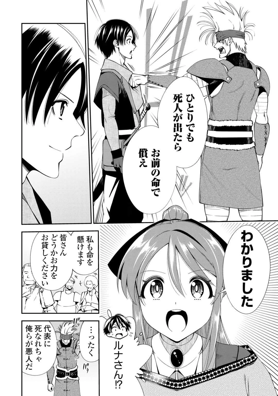 狙って追放された創聖魔法使いは異世界を謳歌する 第17話 - 14