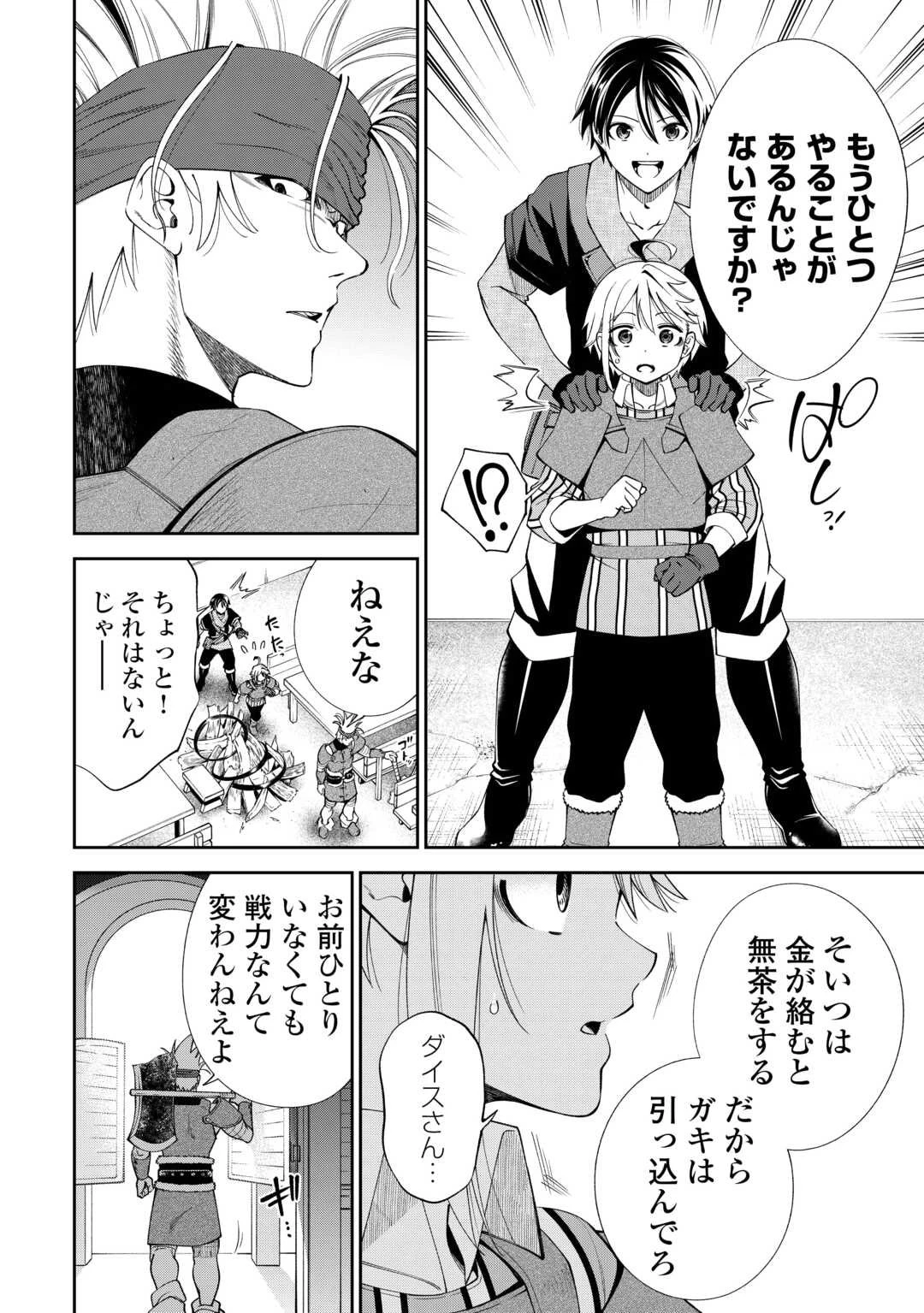 狙って追放された創聖魔法使いは異世界を謳歌する 第17話 - 16