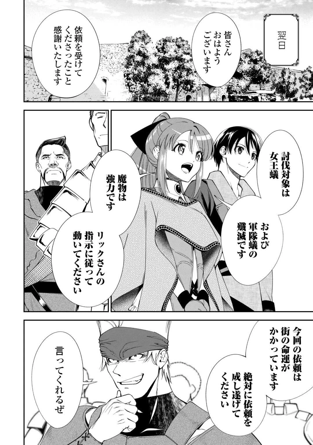 狙って追放された創聖魔法使いは異世界を謳歌する 第17話 - 18