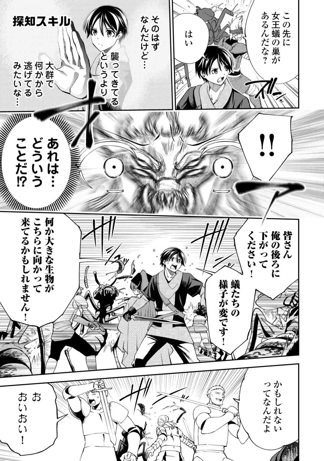 狙って追放された創聖魔法使いは異世界を謳歌する 第17話 - 21