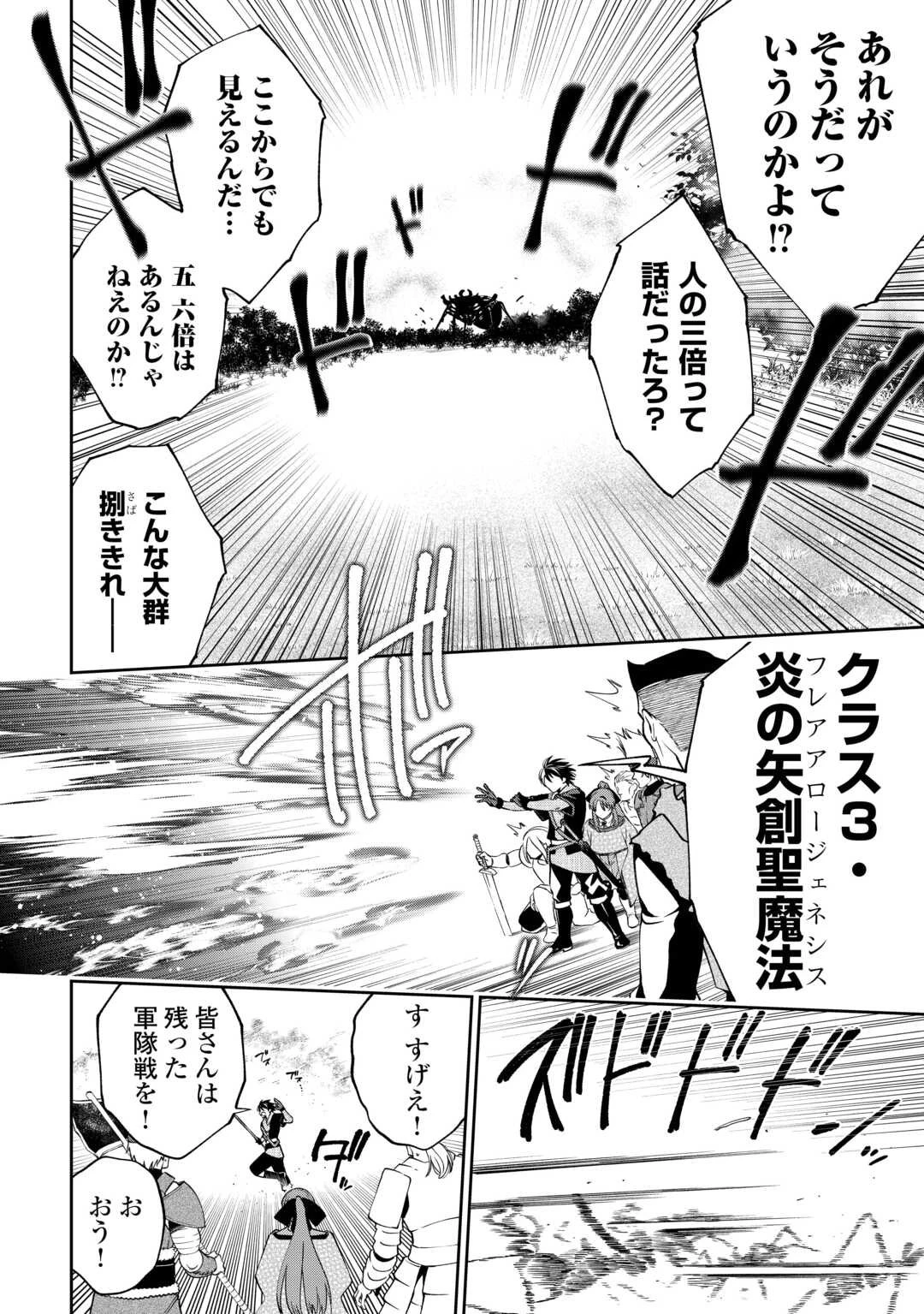 狙って追放された創聖魔法使いは異世界を謳歌する 第17話 - 22