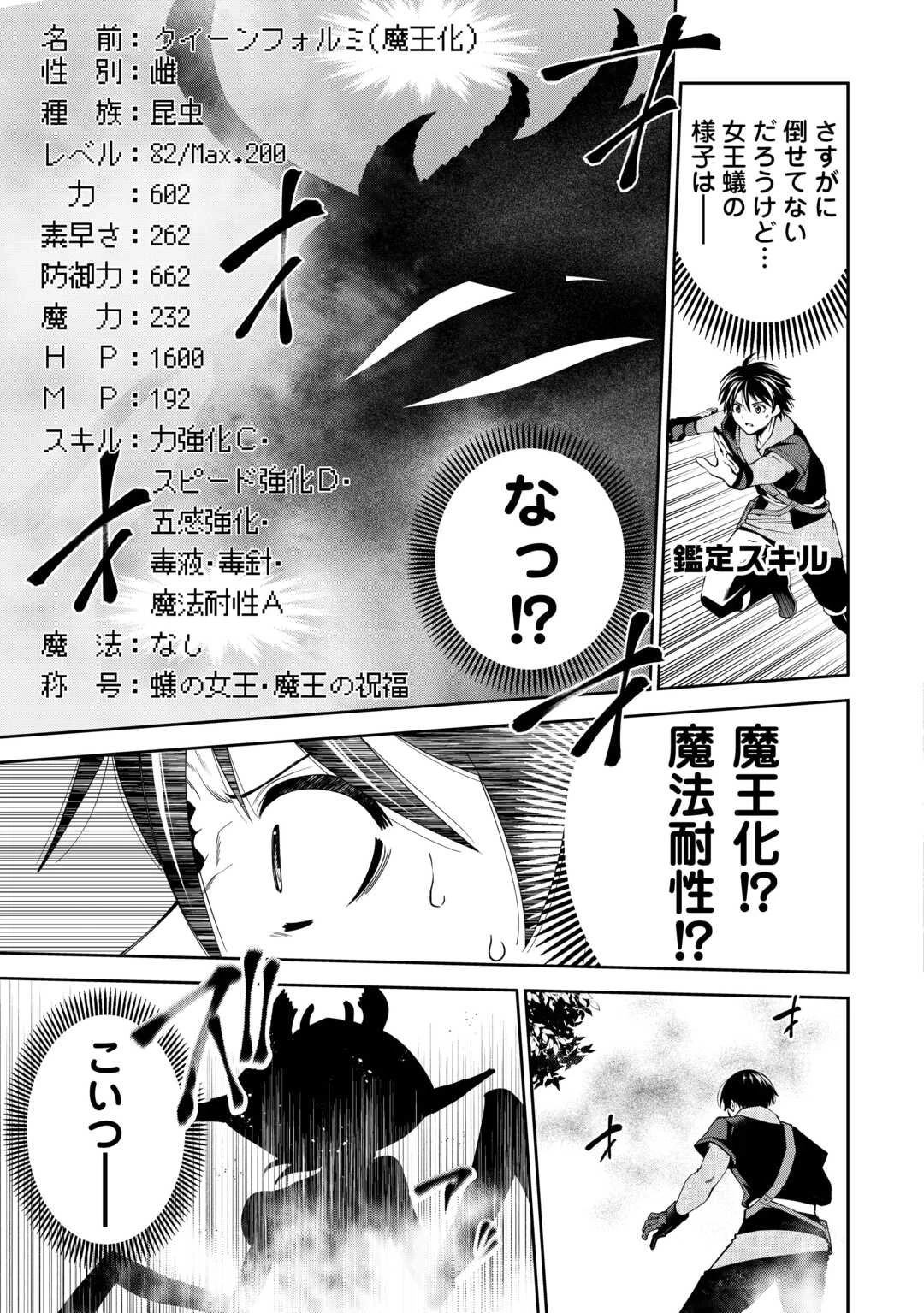 狙って追放された創聖魔法使いは異世界を謳歌する 第17話 - 23