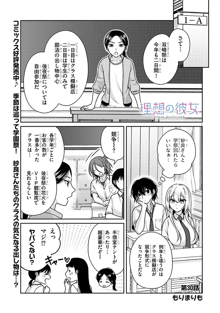 理想の彼女 第30話 - 1