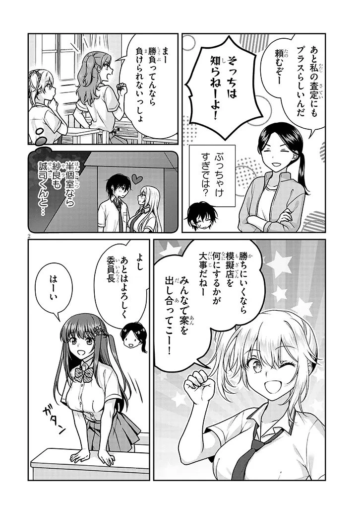 理想の彼女 第30話 - 2