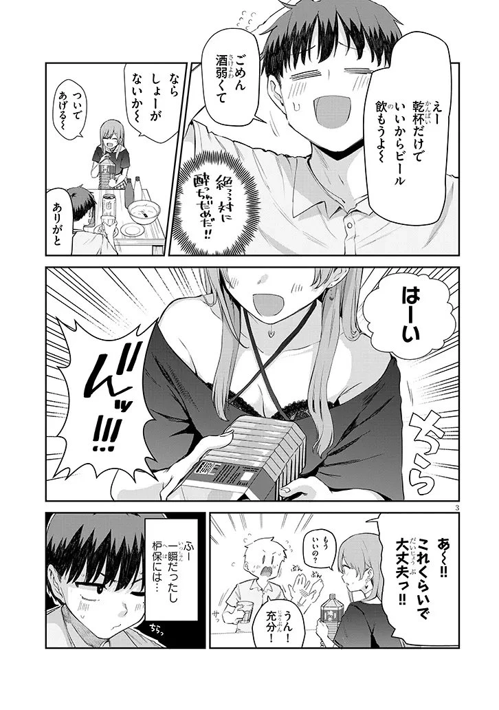 アイドル辞めるけど結婚してくれますか!? 第19話 - 3