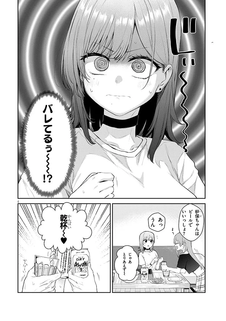 アイドル辞めるけど結婚してくれますか!? 第19話 - 4