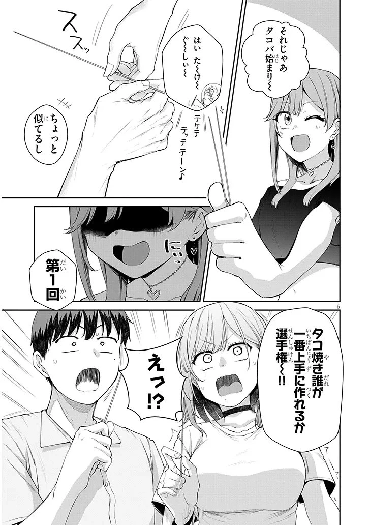 アイドル辞めるけど結婚してくれますか!? 第19話 - 5