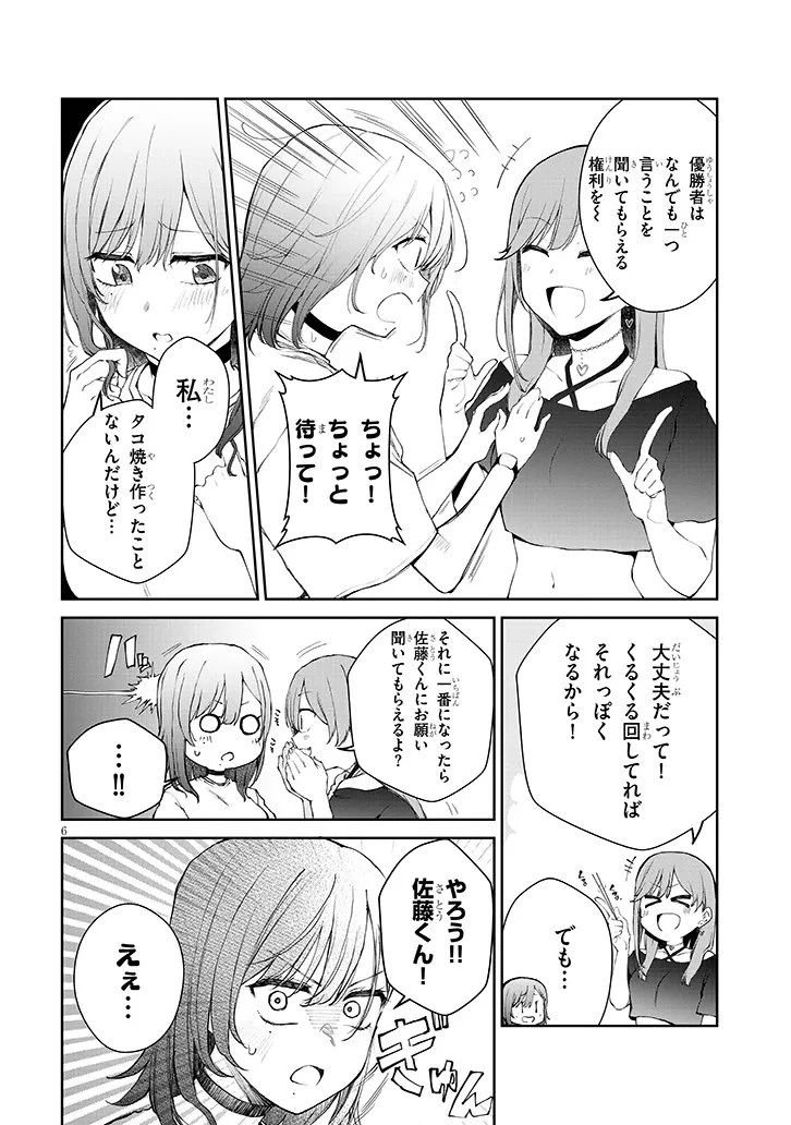 アイドル辞めるけど結婚してくれますか!? 第19話 - 6