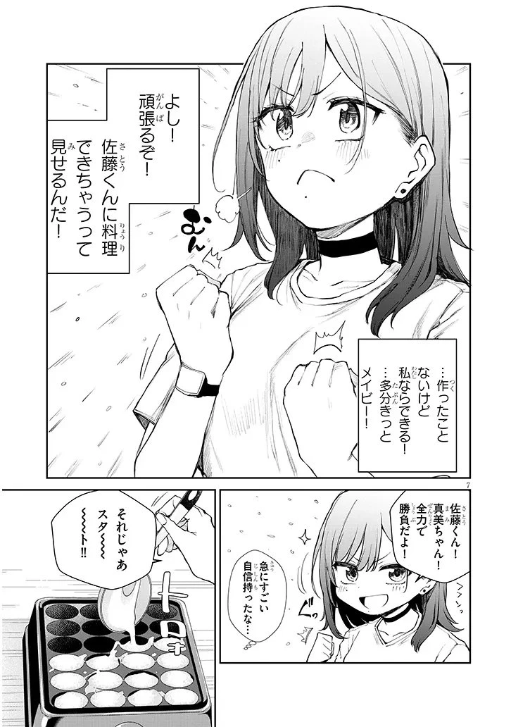 アイドル辞めるけど結婚してくれますか!? 第19話 - 7