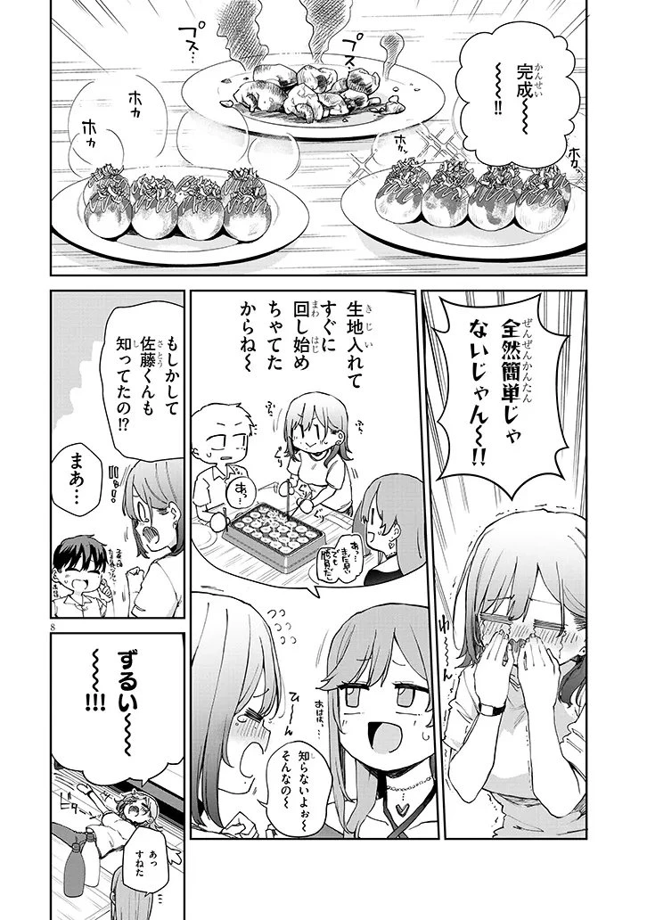 アイドル辞めるけど結婚してくれますか!? 第19話 - 8