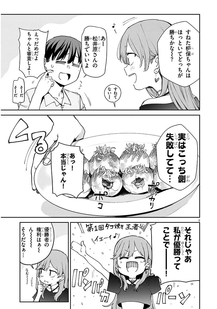 アイドル辞めるけど結婚してくれますか!? 第19話 - 9