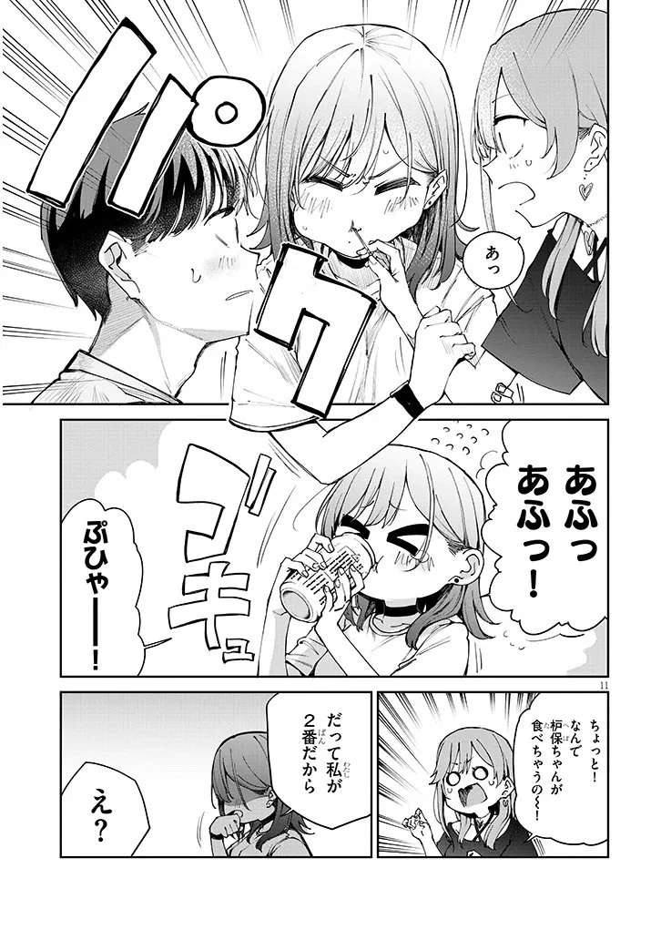 アイドル辞めるけど結婚してくれますか!? 第19話 - 11