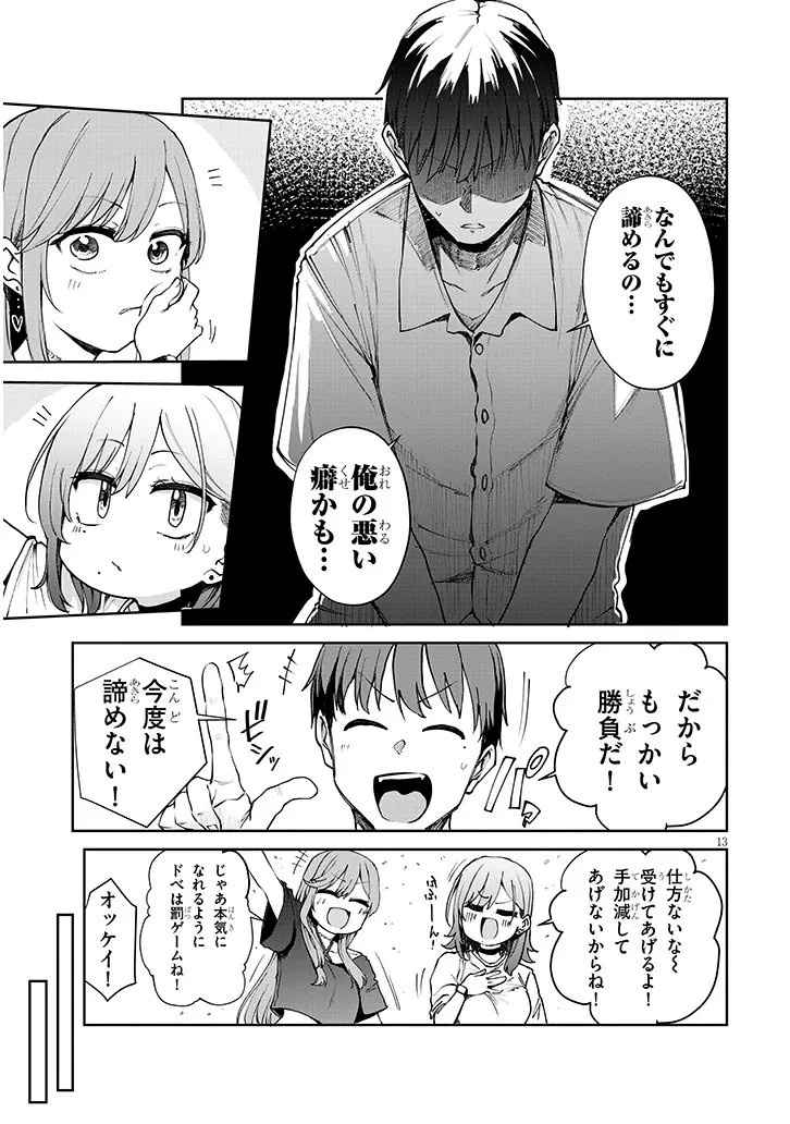 アイドル辞めるけど結婚してくれますか!? 第19話 - 13