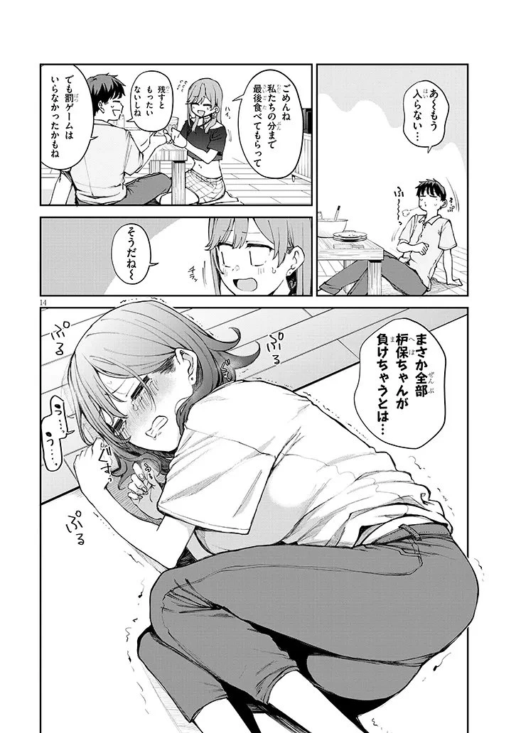 アイドル辞めるけど結婚してくれますか!? 第19話 - 14