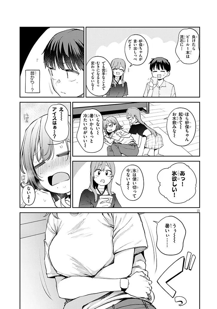 アイドル辞めるけど結婚してくれますか!? 第19話 - 15