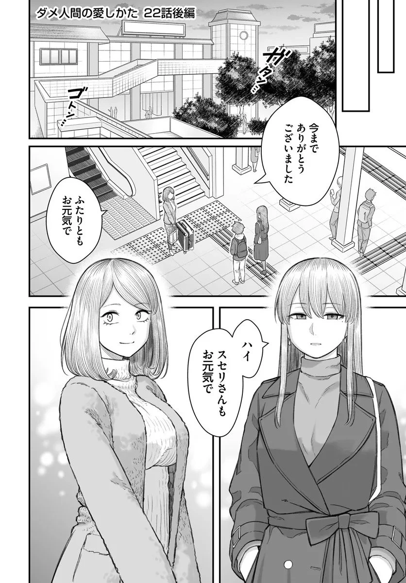 ダメ人間の愛しかた 第22.2話 - 1